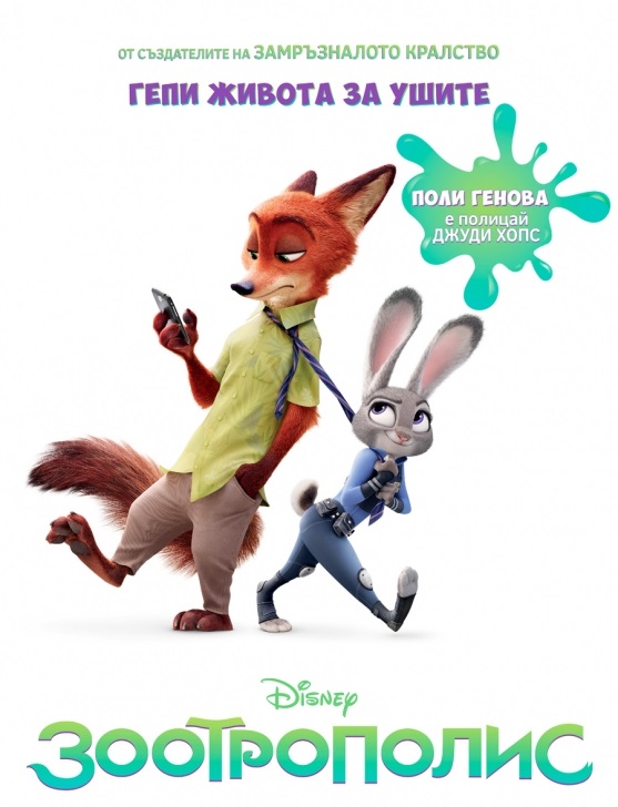 Zootopia / Зоотрополис (2016) Zootopia / Зоотрополис (2016)
