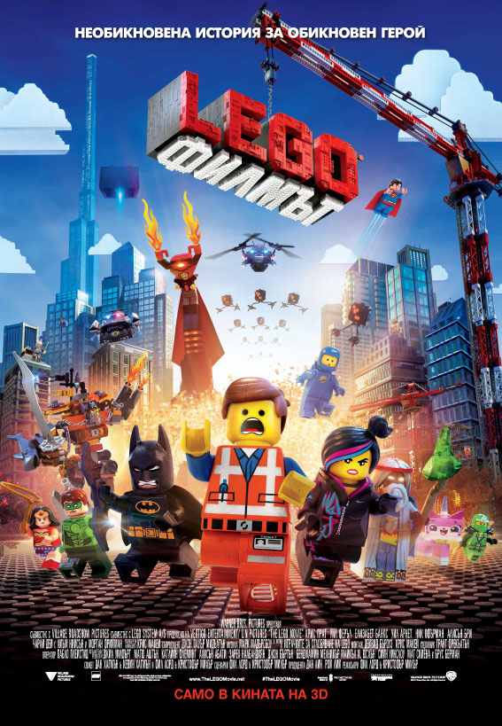 The Lego Movie / LEGO: Филмът (2014) The Lego Movie / LEGO: Филмът (2014)