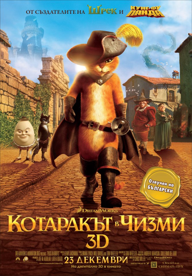 Puss in Boots / Котаракът в чизми (2011) Puss in Boots / Котаракът в чизми (2011)