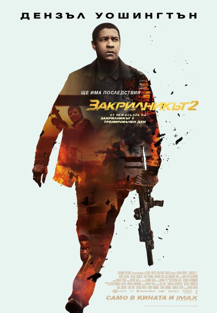 The Equalizer 2 / Закрилникът 2 (2018) The Equalizer 2 / Закрилникът 2 (2018)