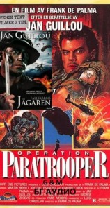 Private War / Операция десантчик (1988)