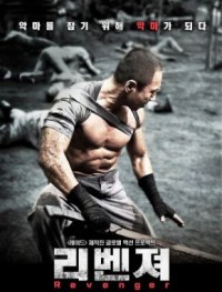 Revenger / Отмъстител (2019)