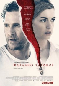 Serenity / Фатално затишие (2019)