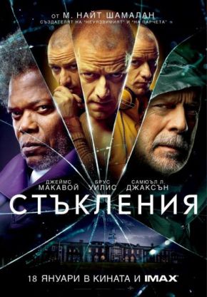 Glass / Стъкления (2019) Glass / Стъкления (2019)