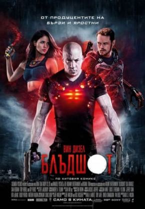 Bloodshot / Блъдшот (2020) Bloodshot / Блъдшот (2020)