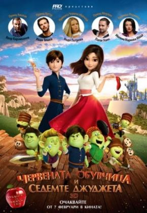 Red Shoes and the Seven Dwarfs / Червената обувчица и седемте джуджета (2019) Red Shoes and the Seven Dwarfs / Червената обувчица и седемте джуджета (2019)