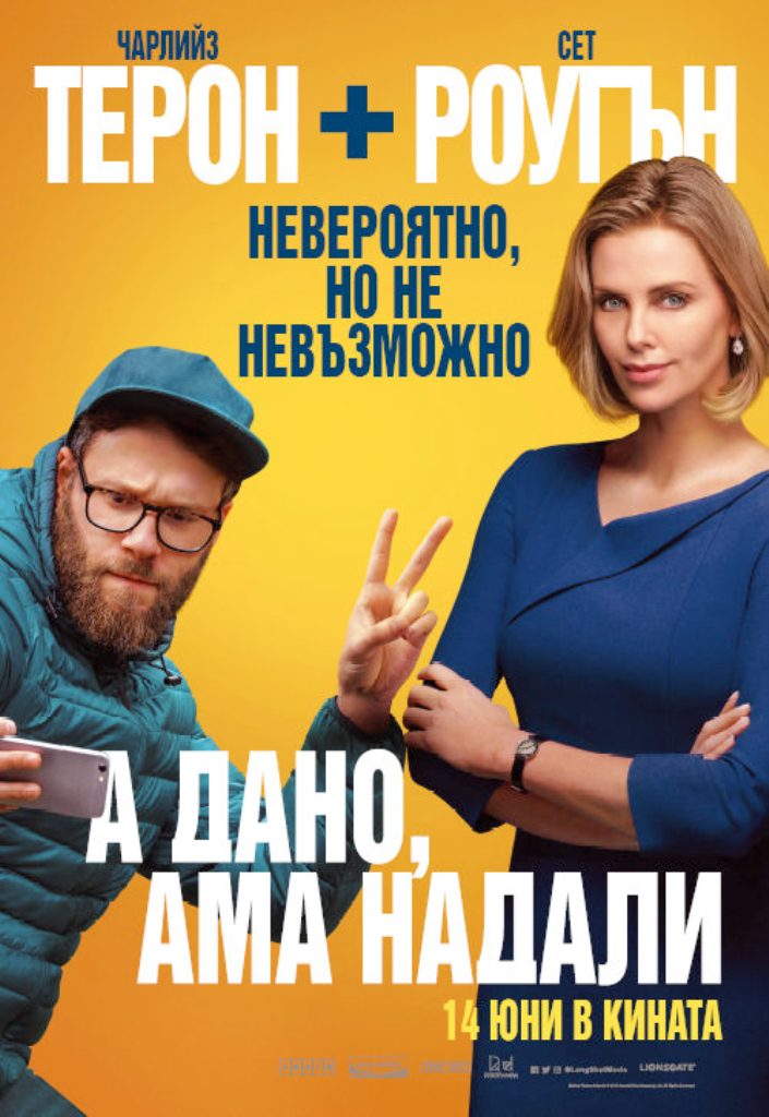 Long Shot / А дано, ама надали (2019) Long Shot / А дано, ама надали (2019)