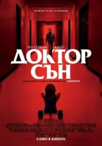 Doctor Sleep / Доктор Сън (2019)