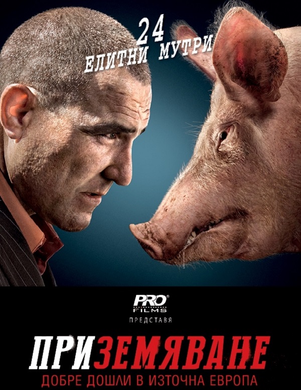 Redirected / Приземяване (2014) Redirected / Приземяване (2014)