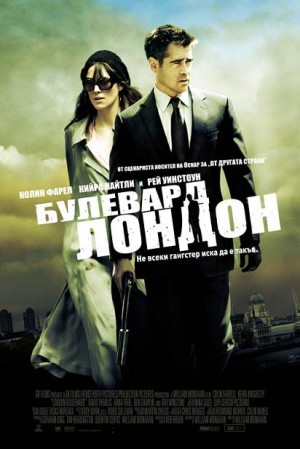 London Boulevard / Булевард Лондон (2010)