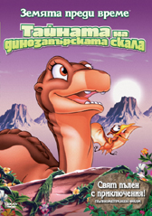 The Land Before Time VI / Земята преди време VI (1998) The Land Before Time VI / Земята преди време VI (1998)