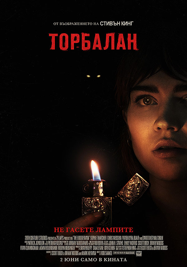 The Boogeyman / Торбалан (2023) The Boogeyman / Торбалан (2023)
