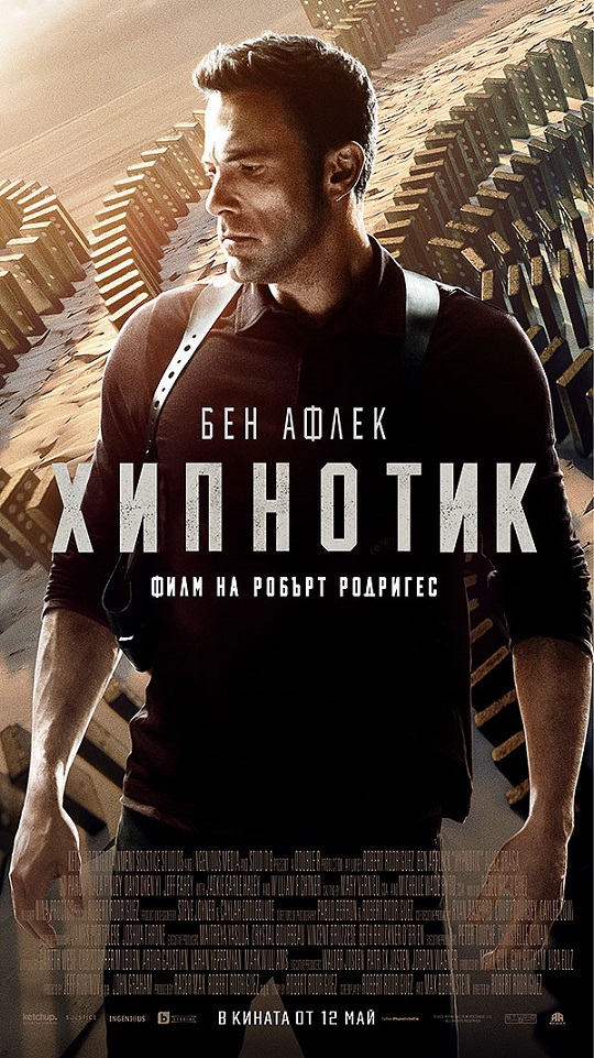 Hypnotic / Хипнотик (2023)