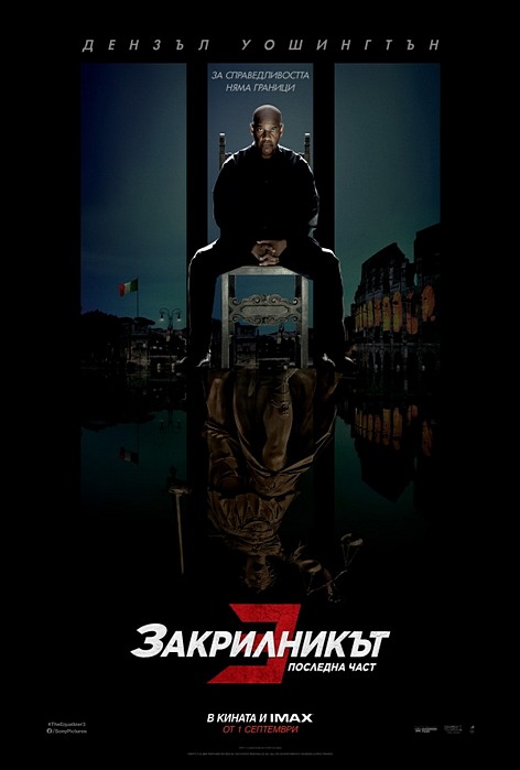 The Equalizer 3 / Закрилникът 3: Последна част (2023) The Equalizer 3 / Закрилникът 3: Последна част (2023)