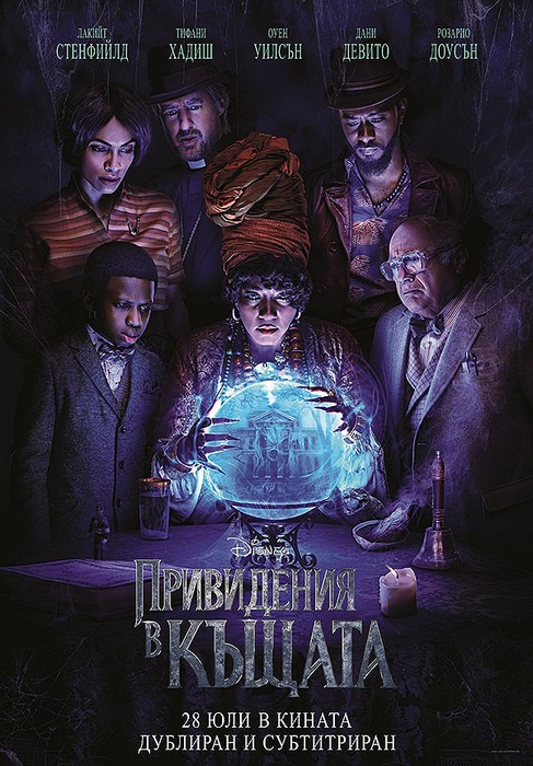 Haunted Mansion / Привидения в къщата (2023) Haunted Mansion / Привидения в къщата (2023)