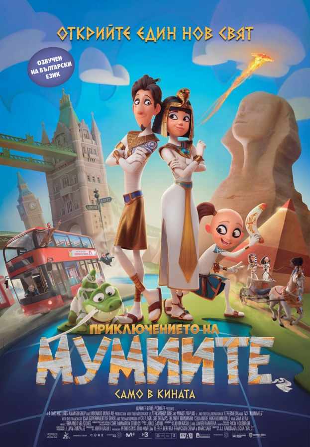 Mummies / Приключението на мумиите (2023)