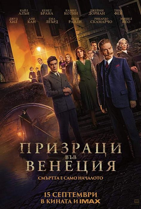 A Haunting in Venice / Призраци във Венеция (2023) A Haunting in Venice / Призраци във Венеция (2023)