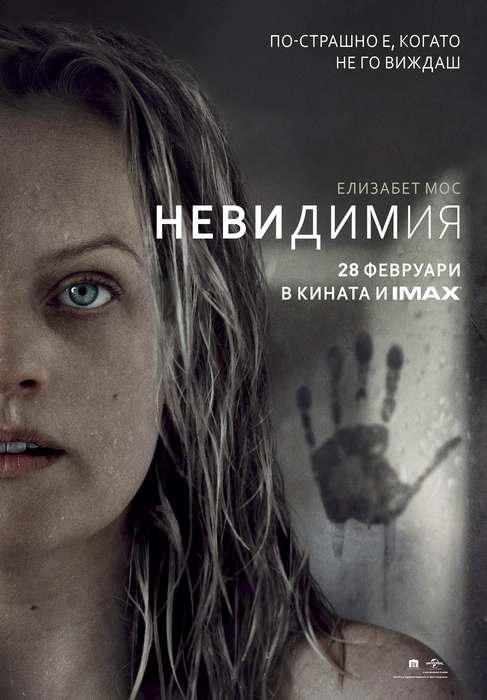 The Invisible Man / Невидимия (2020) The Invisible Man / Невидимия (2020)