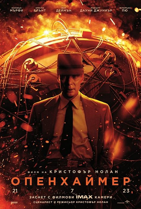 Oppenheimer / Опенхаймер (2023) Oppenheimer / Опенхаймер (2023)