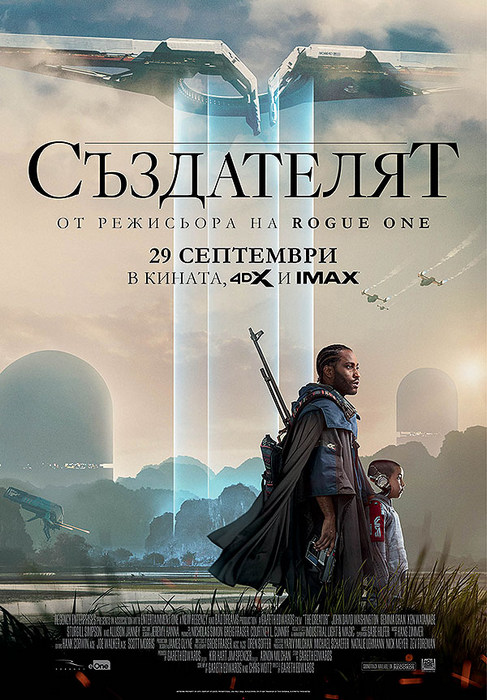 The Creator / Създателят (2023) The Creator / Създателят (2023)
