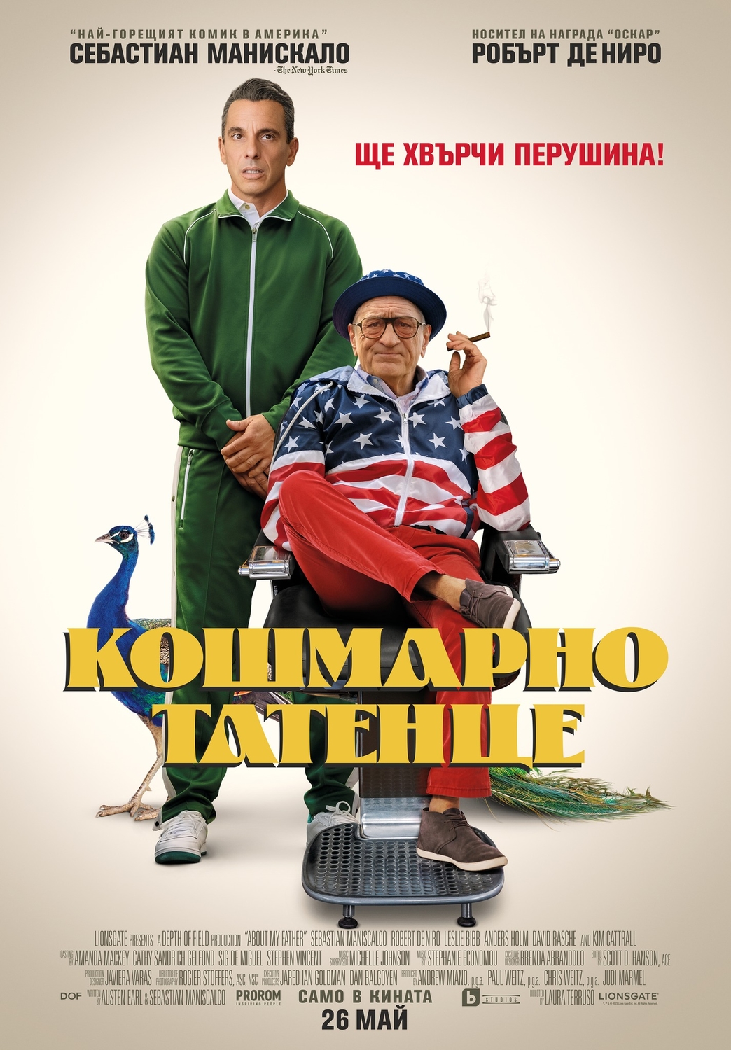 About My Father / Кошмарно татенце (2023) About My Father / Кошмарно татенце (2023)
