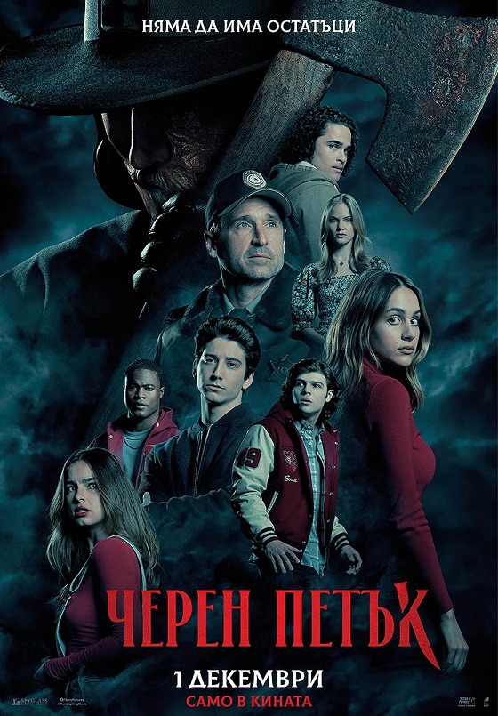 Thanksgiving / Черен петък (2023)