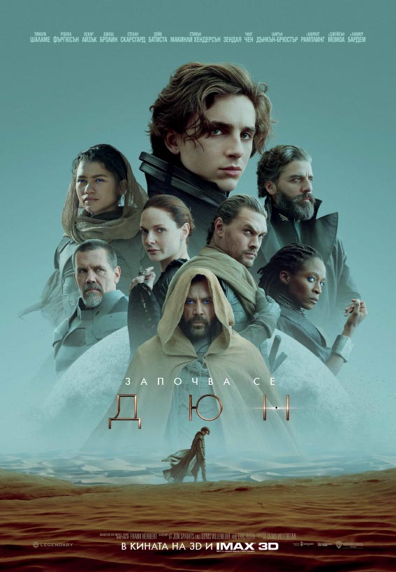 Dune: Part One / Дюн (2021)