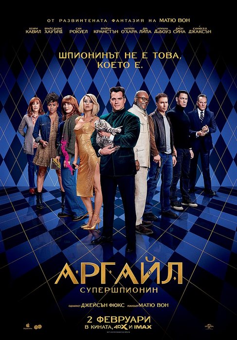 Argylle / Аргайл: Супершпионин (2024)