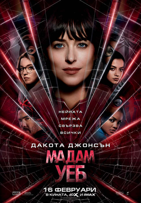 Madame Web / Мадам Уеб (2024) Madame Web / Мадам Уеб (2024)