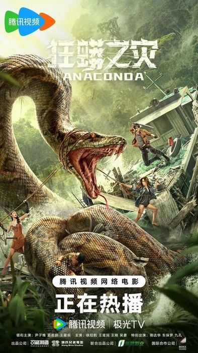 Anaconda / Анаконда (2024)