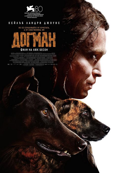 DogMan / Догман (2023)