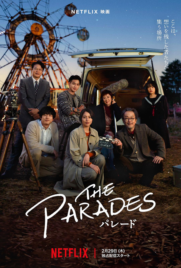 The Parades / Парадите (2024)