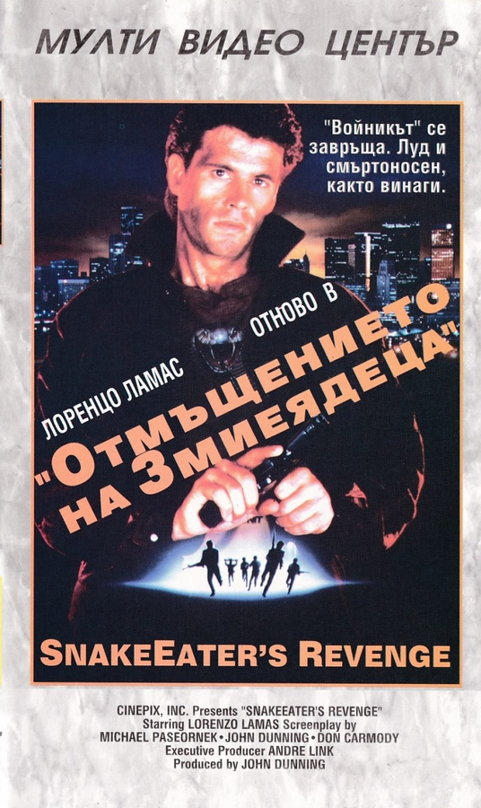 Snake Eater II: The Drug Buster / Отмъщението на Змиеядеца (1989)