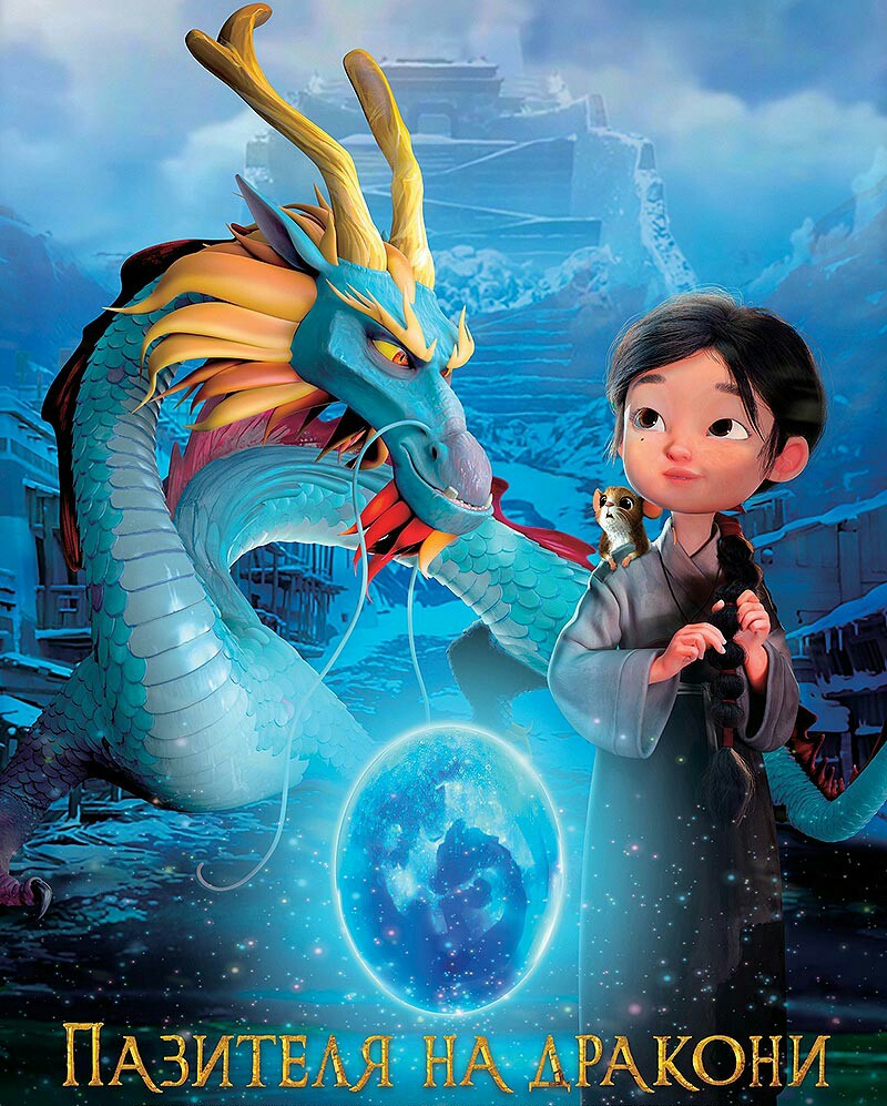 Dragonkeeper / Пазителя на дракони (2024) Dragonkeeper / Пазителя на дракони (2024)