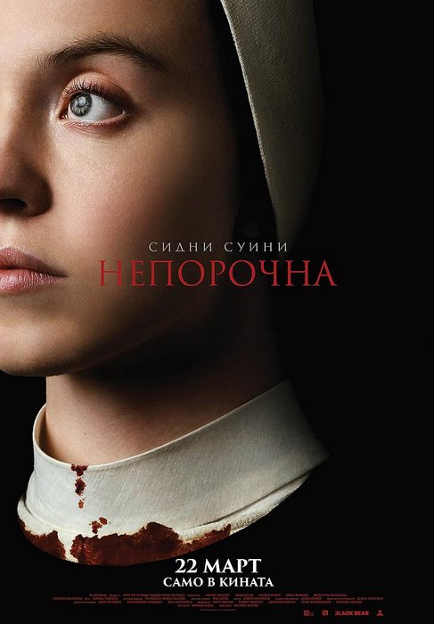 Immaculate / Непорочна (2024) Immaculate / Непорочна (2024)