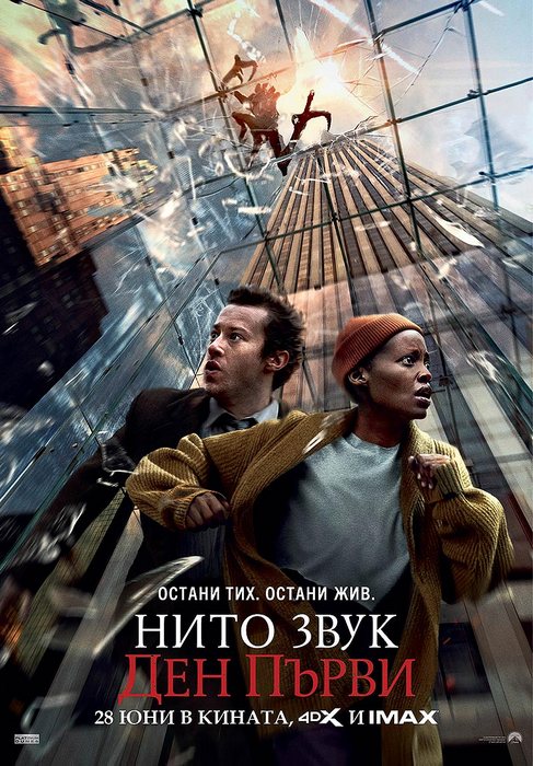 A Quiet Place: Day One / Нито звук: Ден първи (2024) A Quiet Place: Day One / Нито звук: Ден първи (2024)