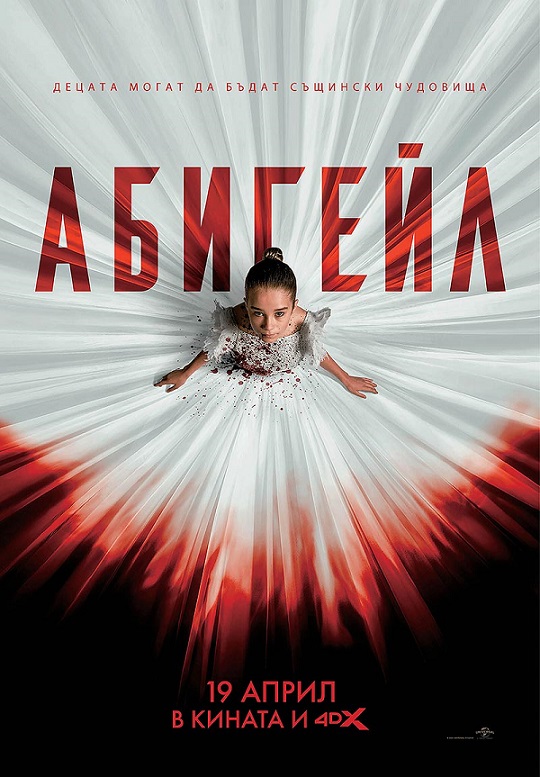 Abigail / Абигейл (2024)