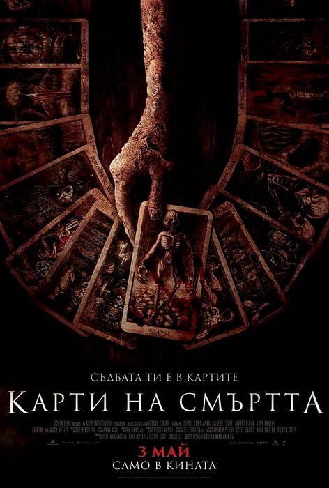 Tarot / Карти на смъртта (2024) Tarot / Карти на смъртта (2024)