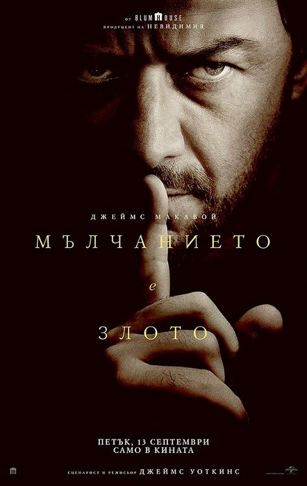 Speak No Evil / Мълчанието е злото (2024) Speak No Evil / Мълчанието е злото (2024)