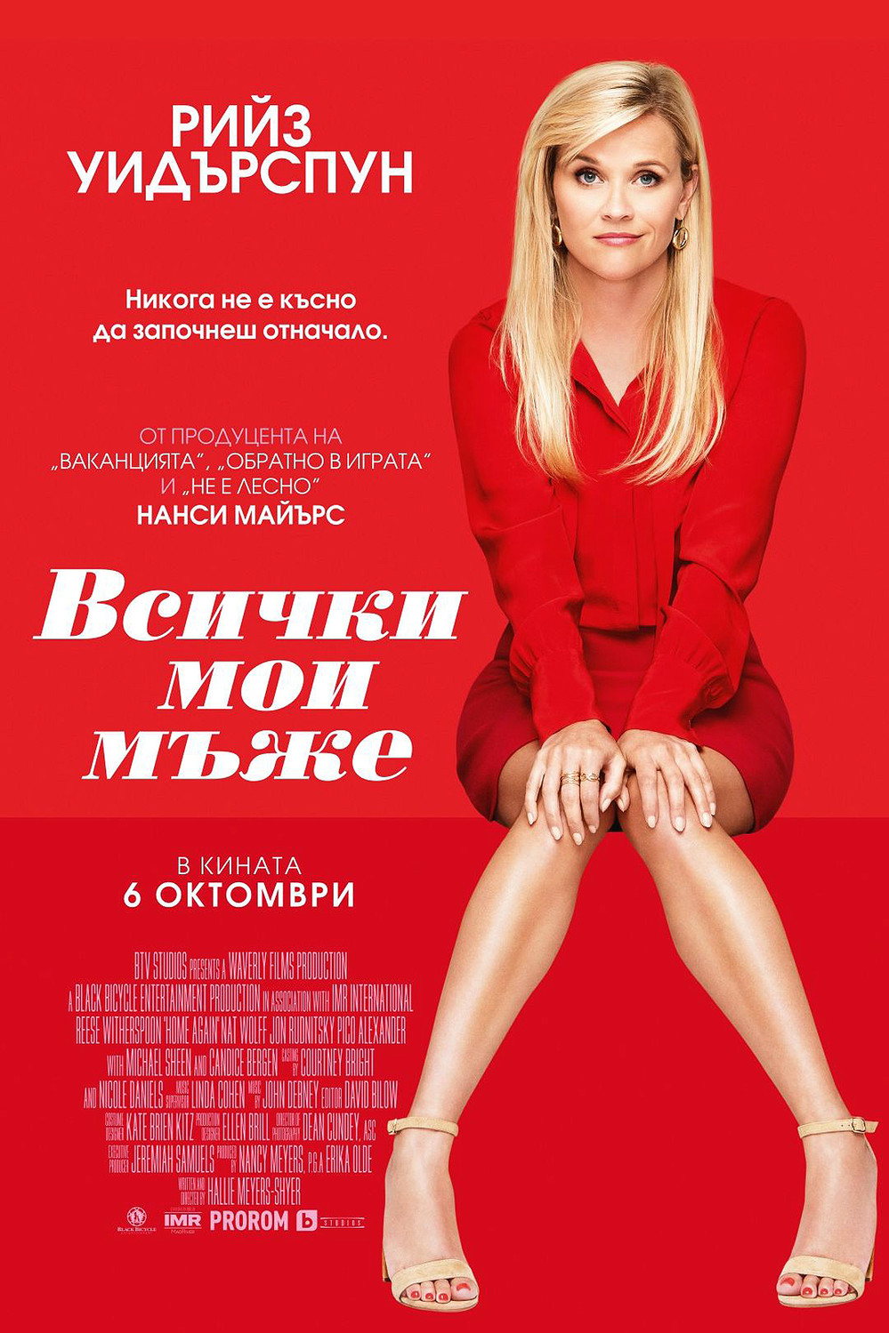 Home Again / Всички мои мъже (2017) Home Again / Всички мои мъже (2017)