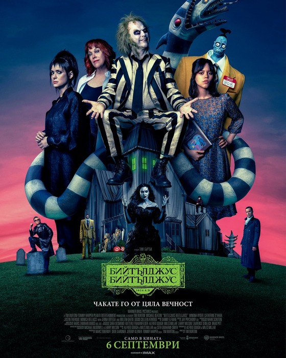Beetlejuice Beetlejuice / Бийтълджус Бийтълджус (2024) Beetlejuice Beetlejuice / Бийтълджус Бийтълджус (2024)