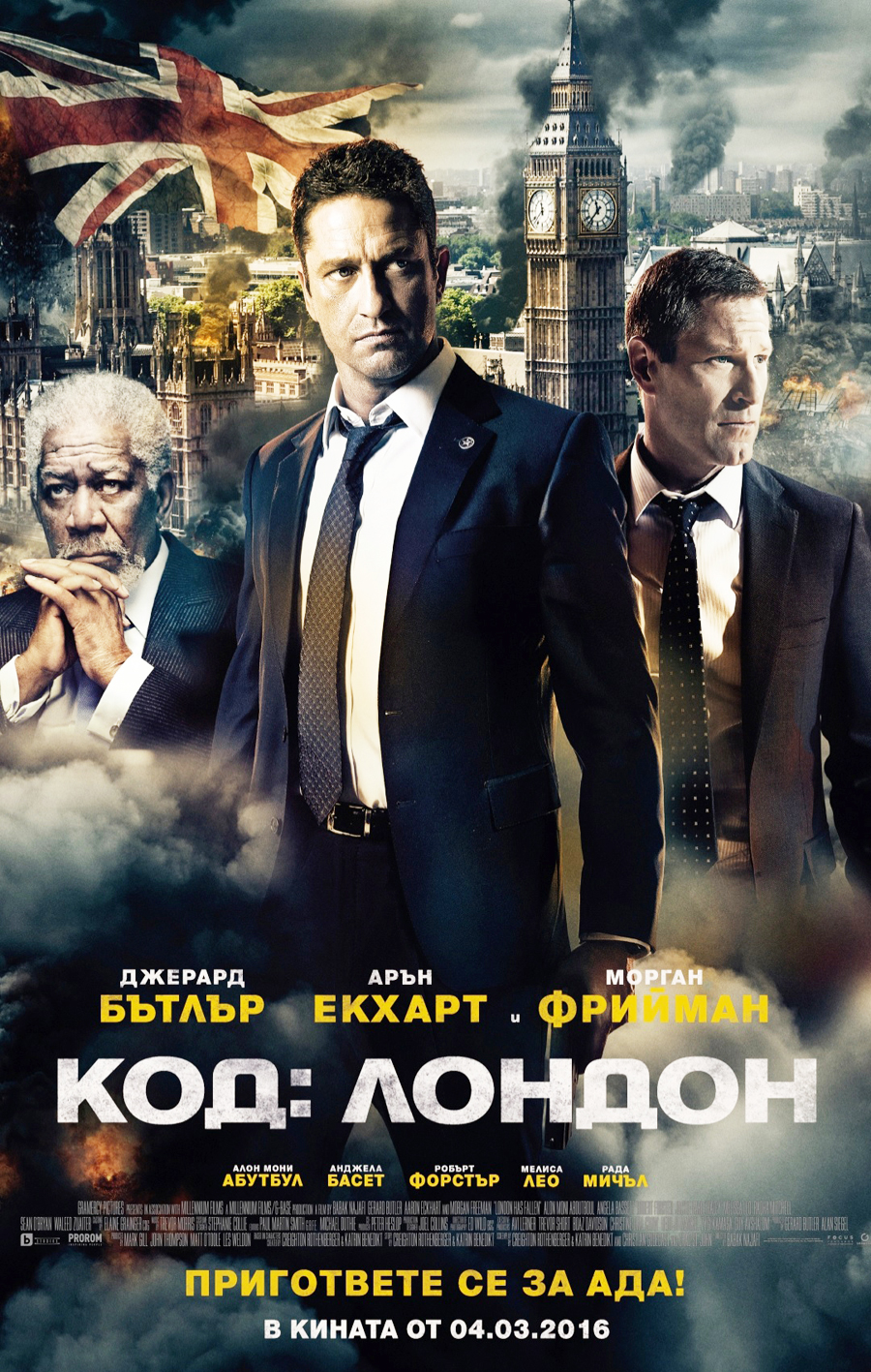 London Has Fallen / Код: Лондон (2016) London Has Fallen / Код: Лондон (2016)