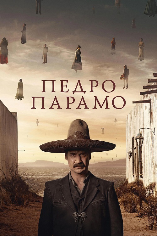Pedro Pаramo / Педро Парамо (2024) Pedro Pаramo / Педро Парамо (2024)