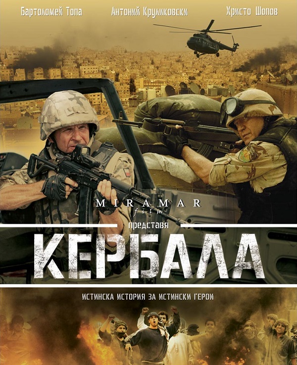 Karbala / Кербала (2015) Karbala / Кербала (2015)