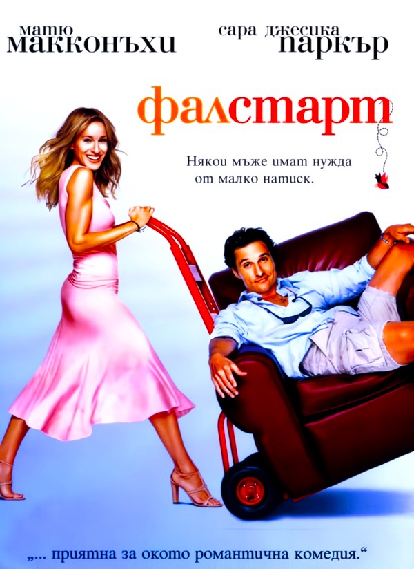 Failure to Launch / Фалстарт (2006) Failure to Launch / Фалстарт (2006)