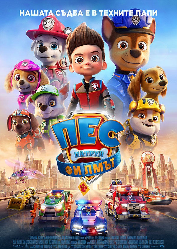 PAW Patrol: The Movie / Пес патрул: Филмът (2021) PAW Patrol: The Movie / Пес патрул: Филмът (2021)