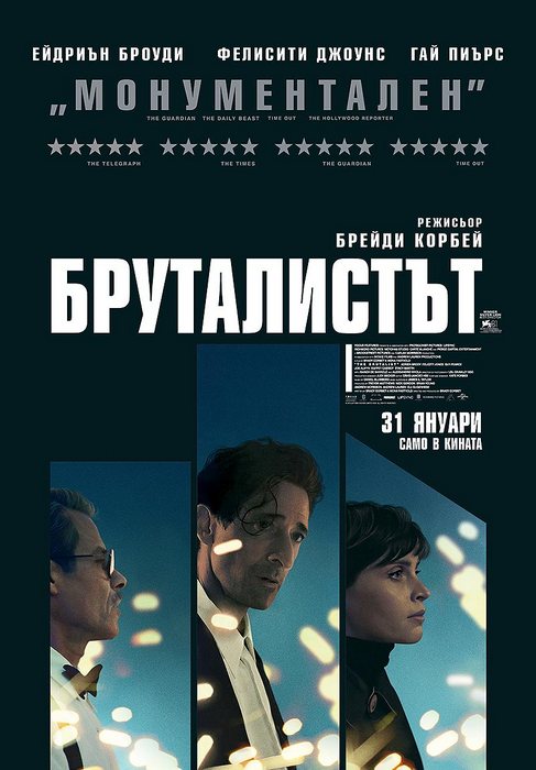 The Brutalist / Бруталистът (2024)