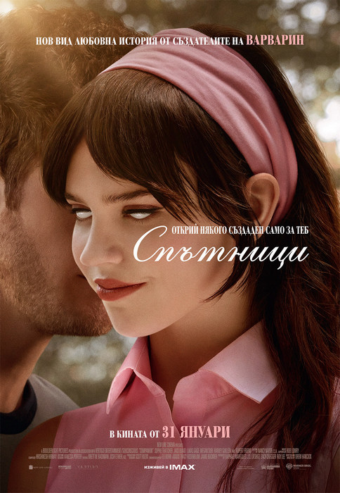 Companion / Спътници (2025)