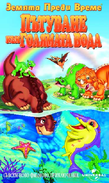 The Land Before Time IX / Земята преди време IX (2002) The Land Before Time IX / Земята преди време IX (2002)